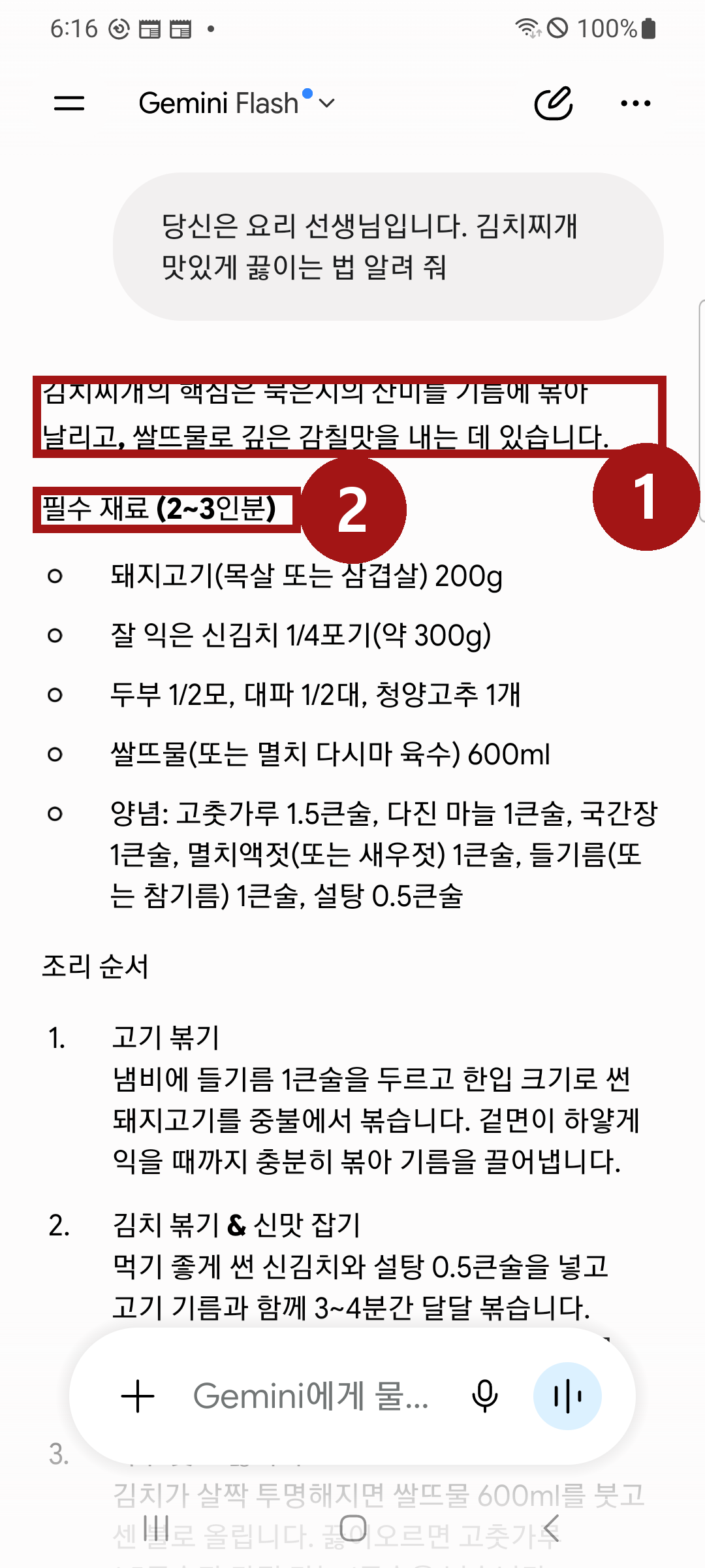 역할을 정해 준 답. 빨간 번호 1은 김치찌개의 핵심은 묵은지의 산미를로 시작하는 첫 문단, 2는 필수 재료라는 소제목을 가리킨다.