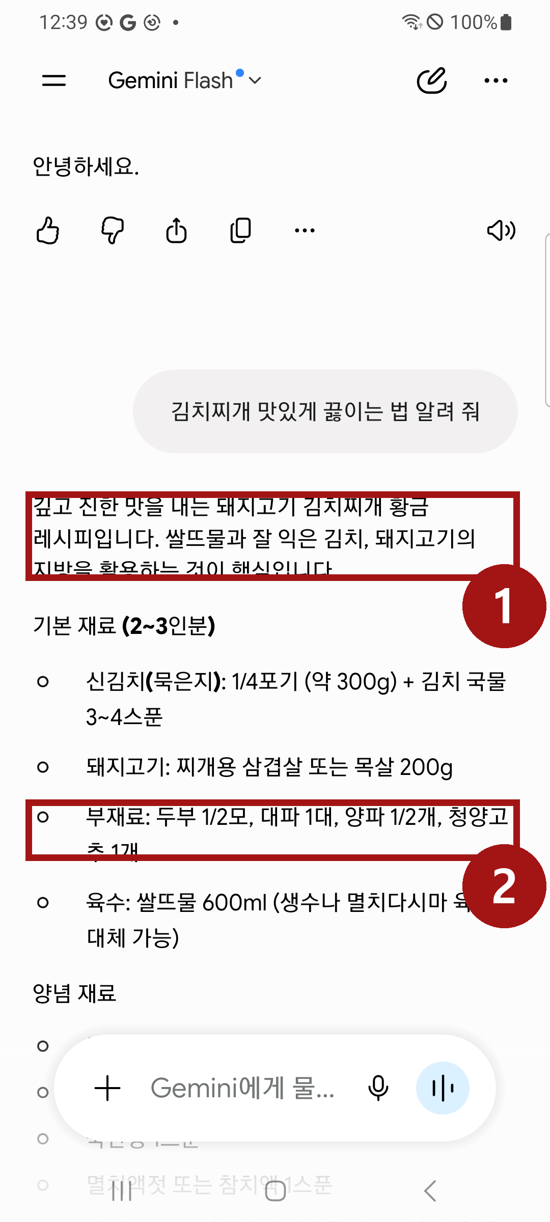 다른 날 같은 문장에 온 답. 빨간 번호 1은 깊고 진한 맛을 내는 돼지고기 김치찌개 황금 레시피라는 첫 문단, 2는 부재료 줄의 양파 반 개를 가리킨다.
