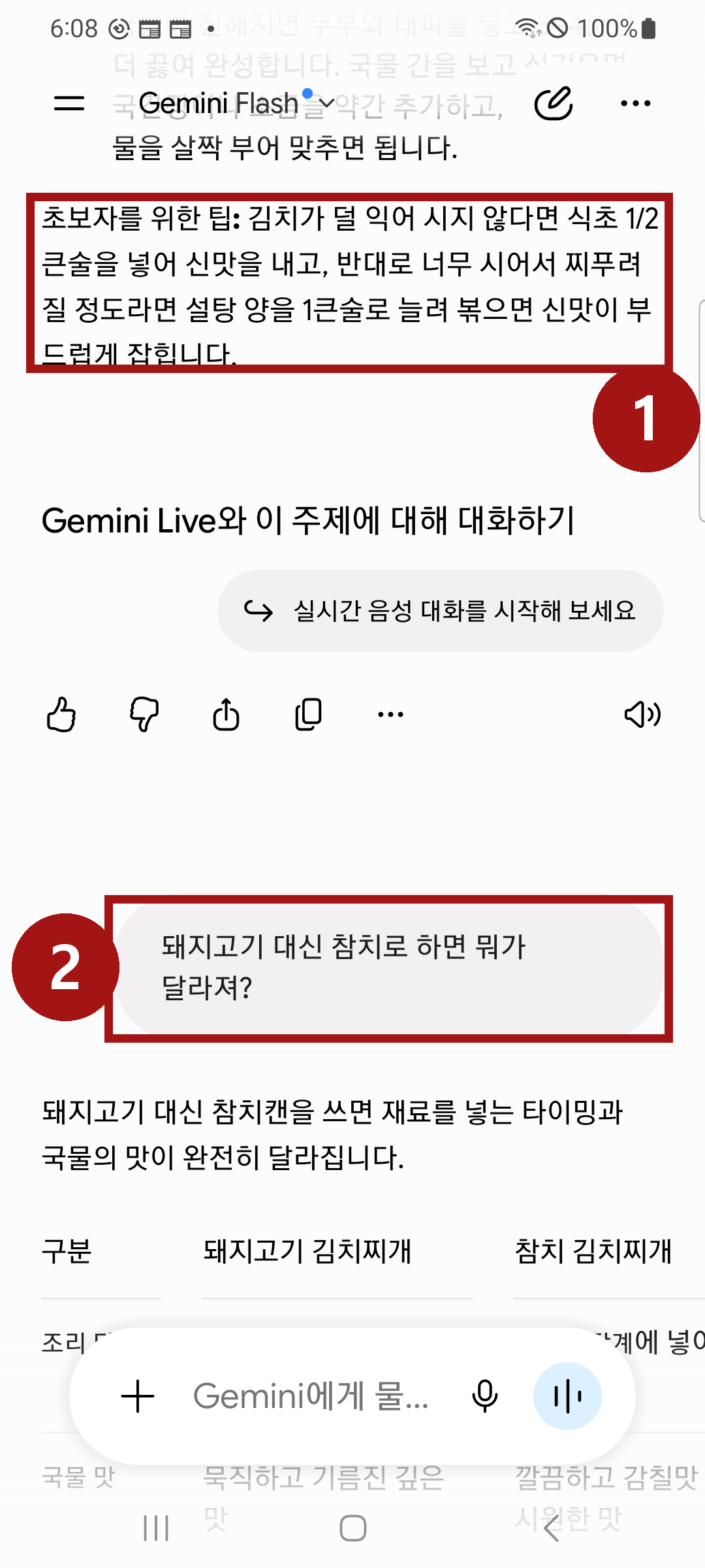 화면을 위로 올린 모습. 빨간 번호 1은 앞 답의 마지막 문단인 초보자를 위한 팁, 2는 그 아래 붙은 새 질문 말풍선을 가리킨다.