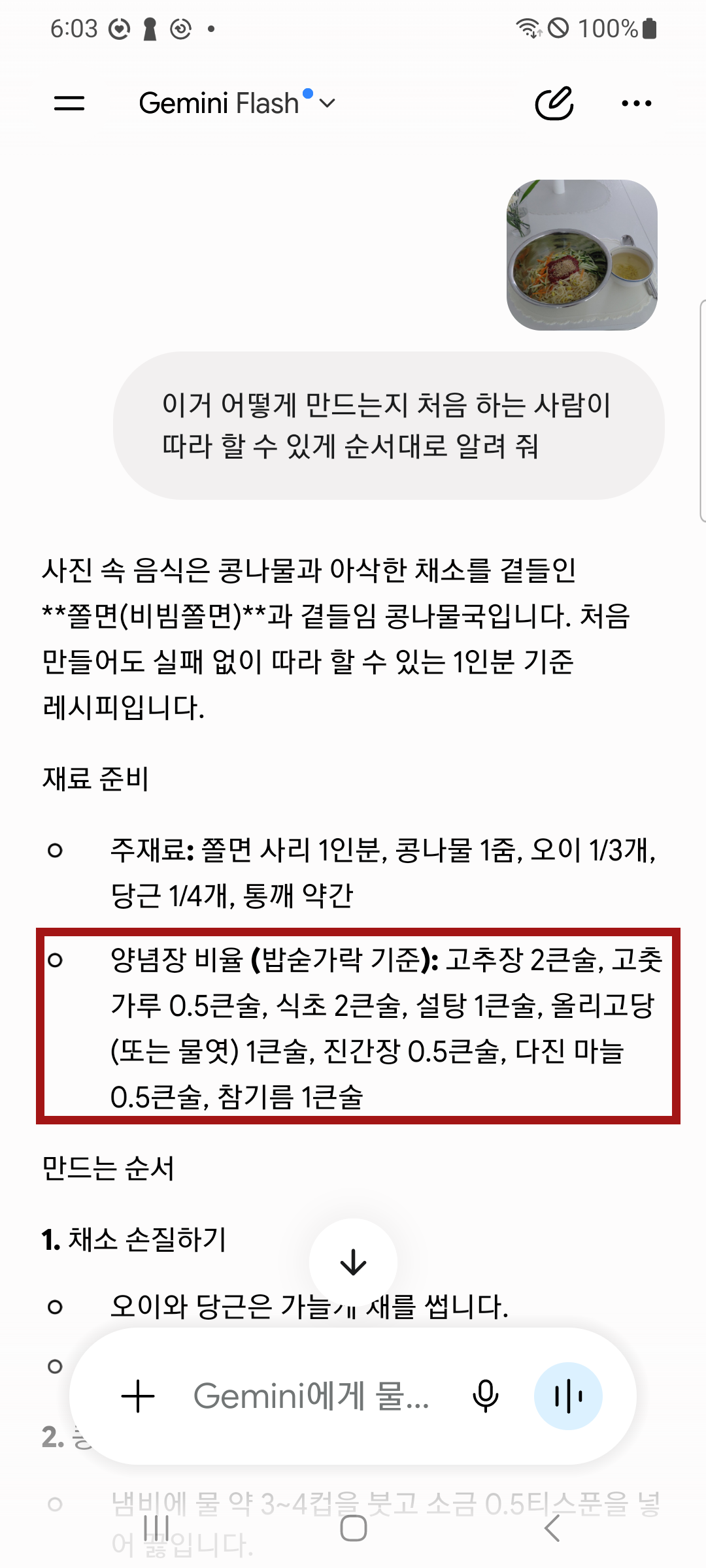 답 화면. 재료 준비 아래 양념장 비율이 밥숟가락 기준으로 적혀 있고 그 줄에 붉은 테두리가 있다.