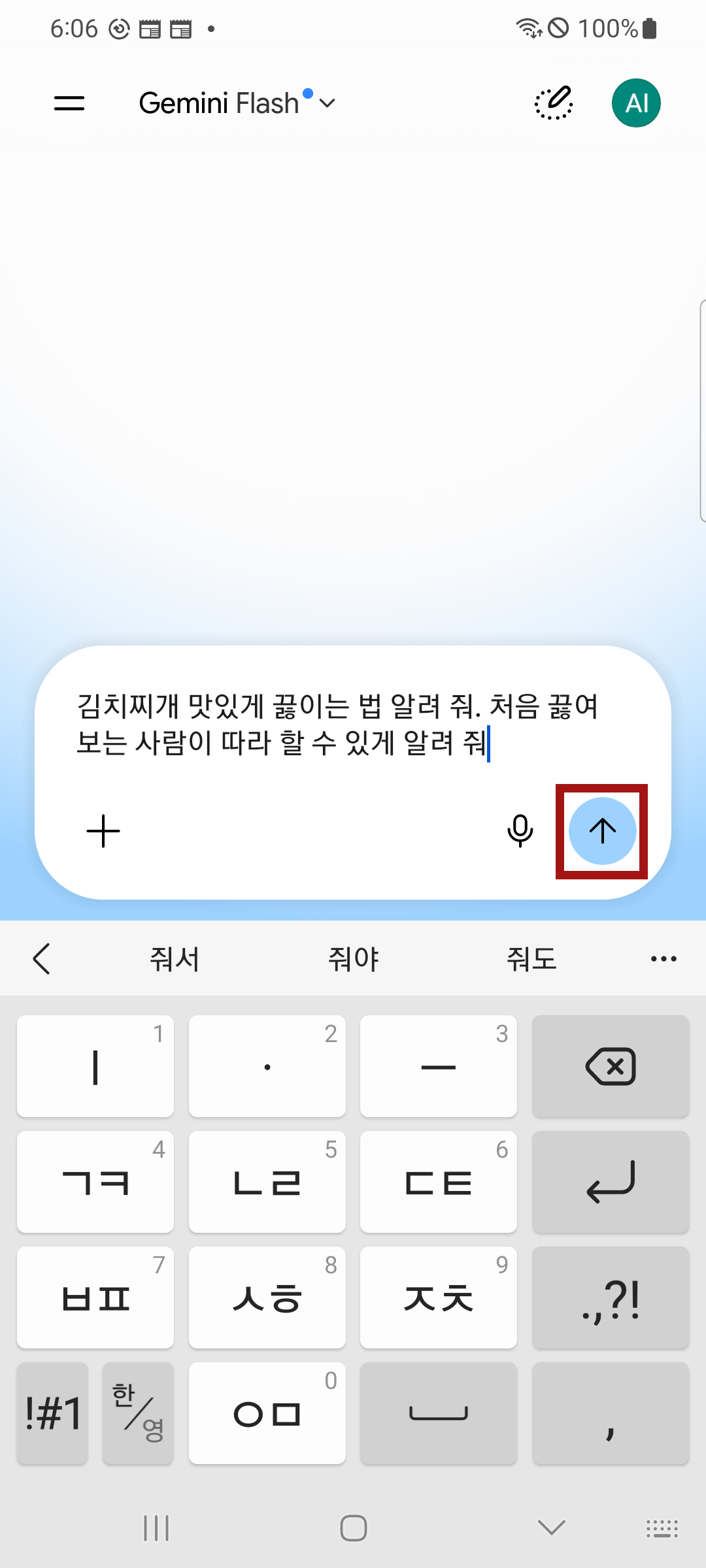 입력 칸에 두 줄로 들어간 질문. 오른쪽 아래 파란 동그라미 안 위쪽 화살표에 빨간 테두리가 있고, 그 아래로 자판이 올라와 있다.